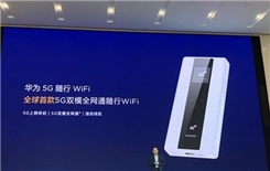 华为5G随行WiFi怎么样？