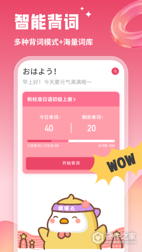 日语U学院App