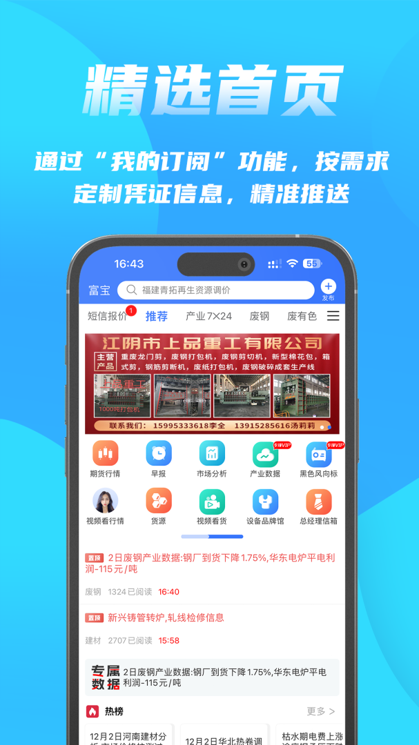 富宝资讯APP手机版