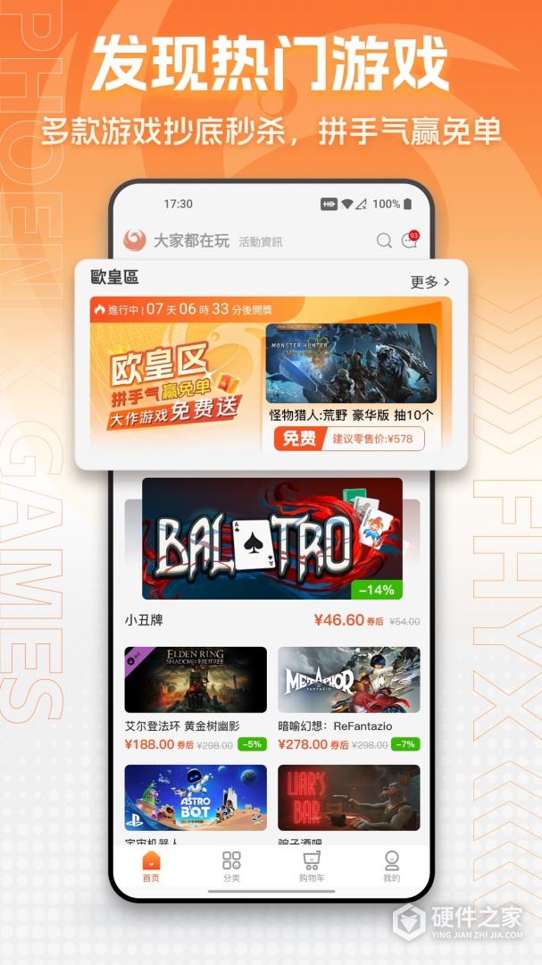 凤凰游戏商城