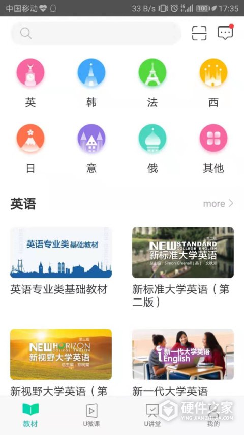 外研随身学app