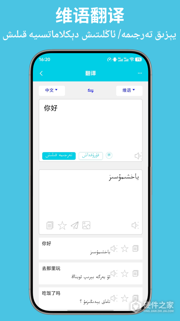 维汉翻译通