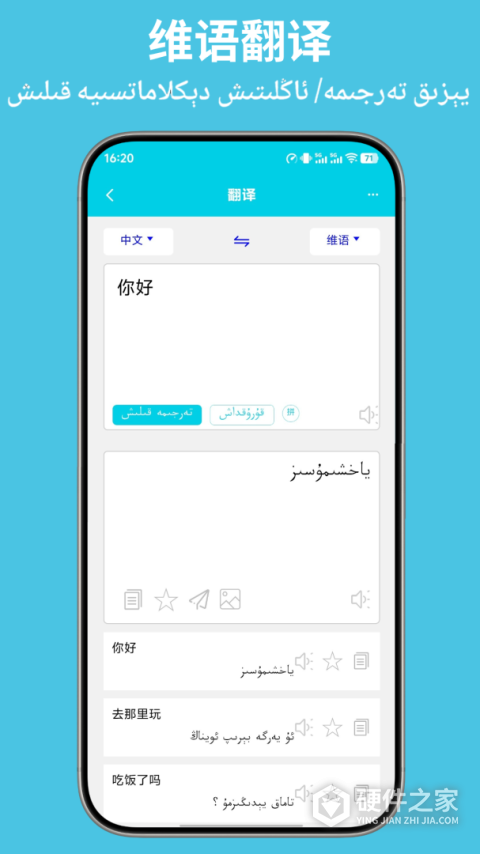 维汉翻译通