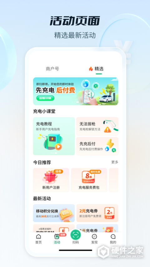 e充电app