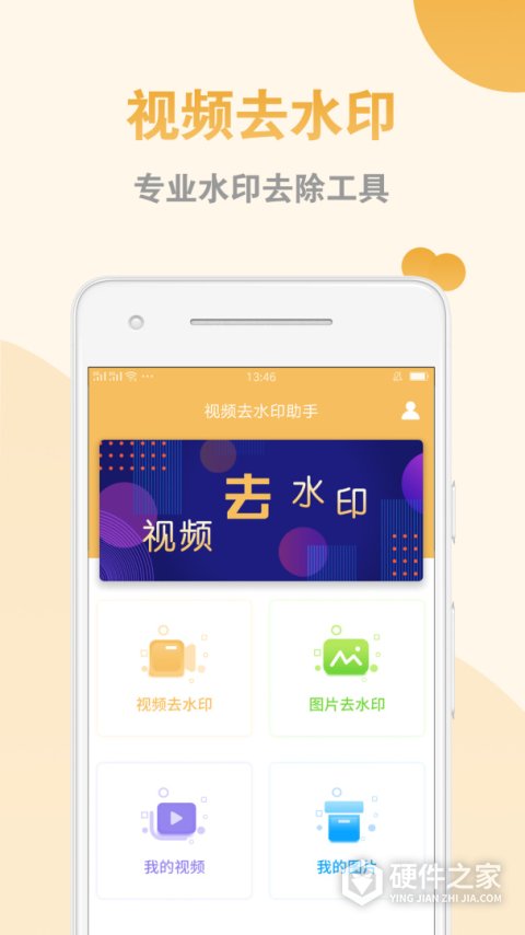 视频去水印助手app