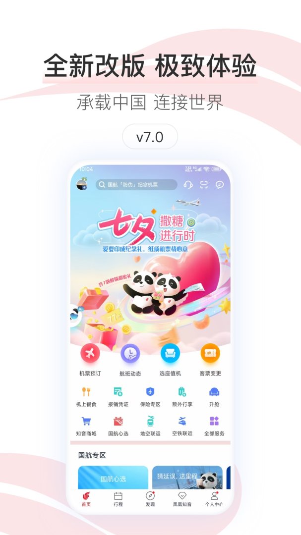 中国国航鸿蒙版