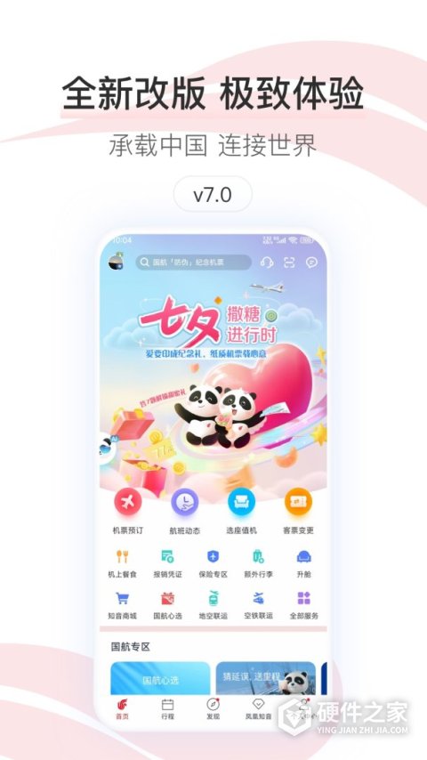 中国国航鸿蒙版