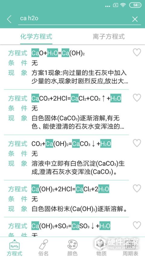 化学方程式app
