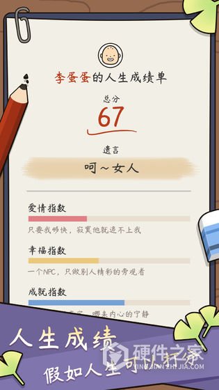 人生模拟器