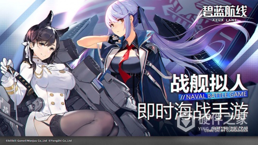 碧蓝航线应用宝版