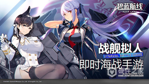 碧蓝航线应用宝渠道服