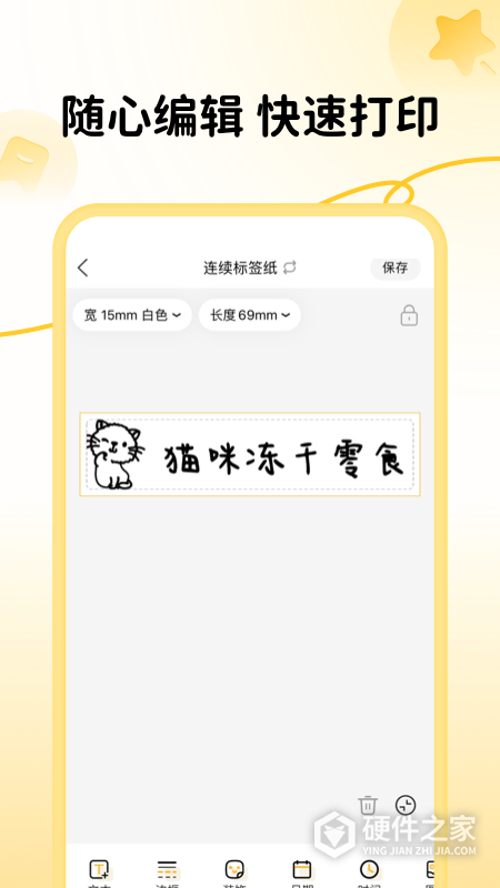 芯意贴