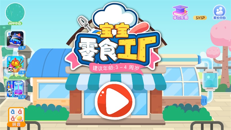 宝宝手工零食游戏