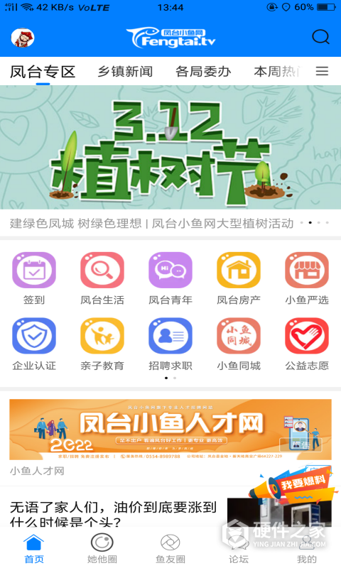 凤台小鱼网手机版