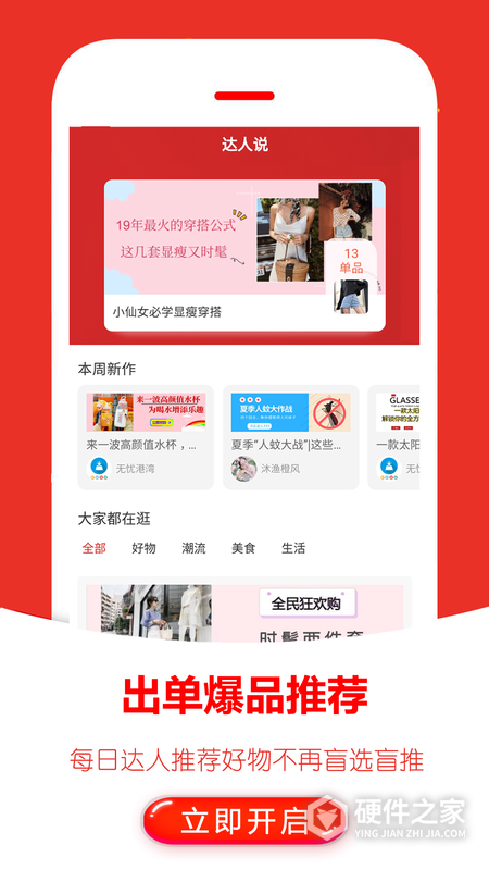返利快报app