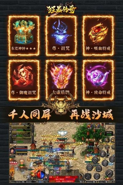 狂暴传奇九游版