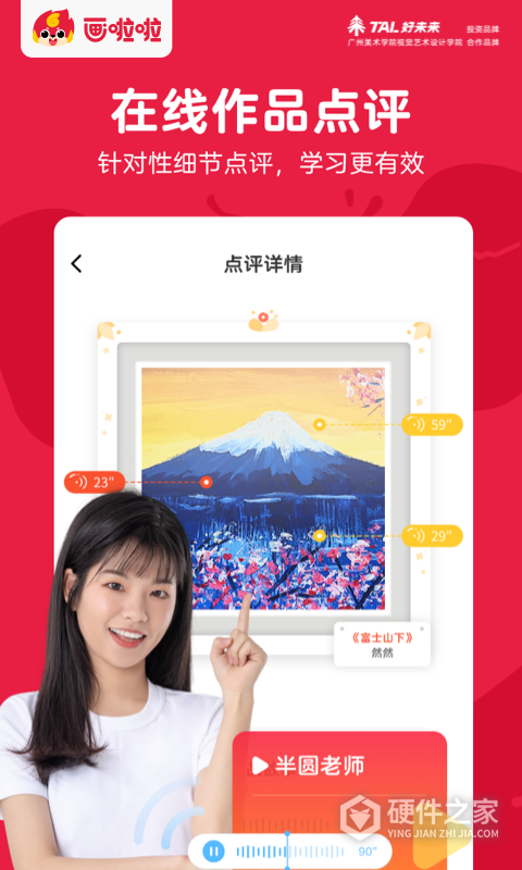 画啦啦美术课堂软件