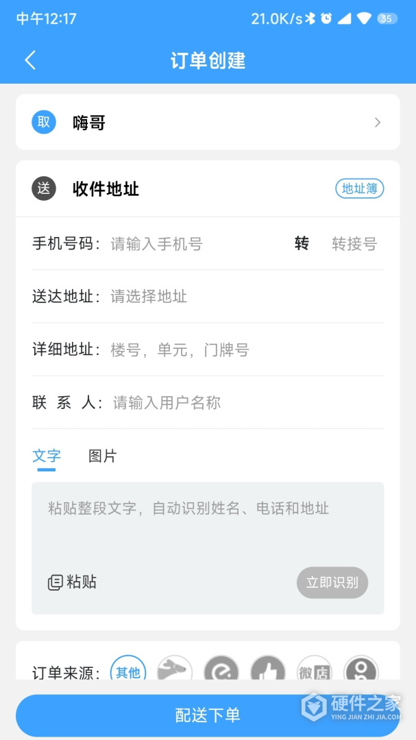快跑者商户端