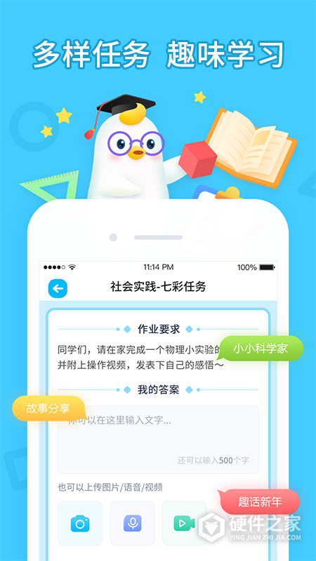 畅言晓学学生版