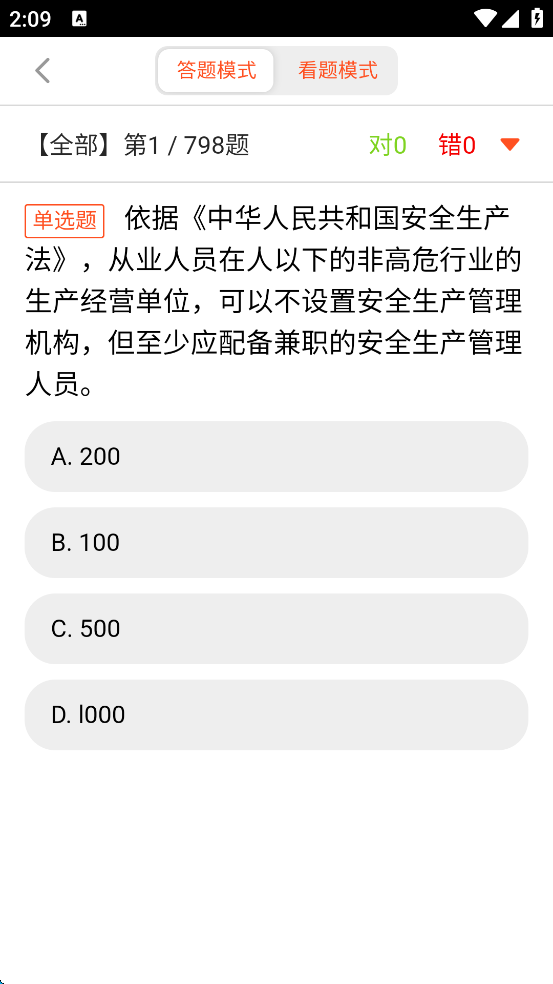 安驾课堂最新版