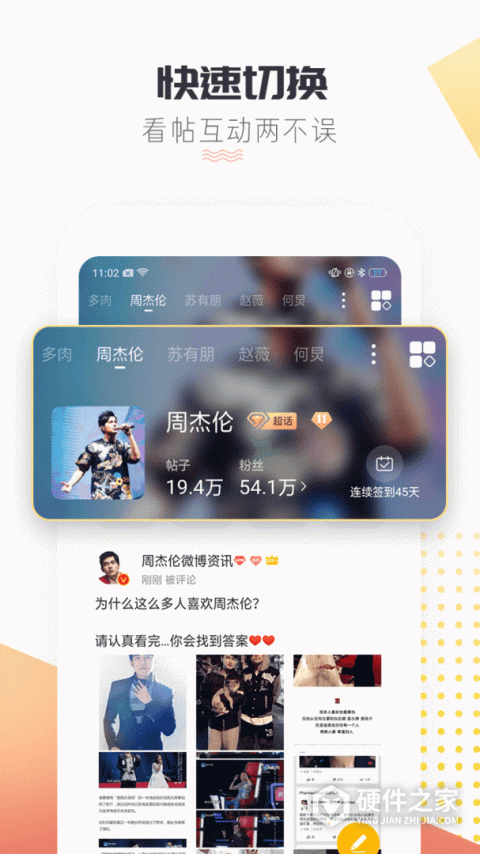 微博超话