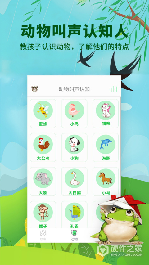 宝宝听故事最新版