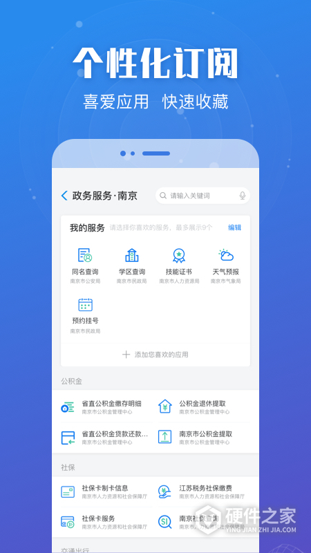 江苏政务服务