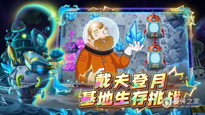 植物大战僵尸2