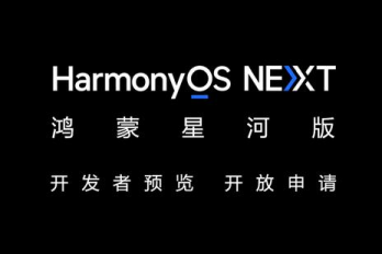 华为鸿蒙next开发者预览版