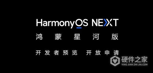 华为鸿蒙next开发者预览版