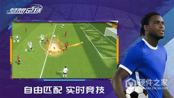 梦想足球官方版