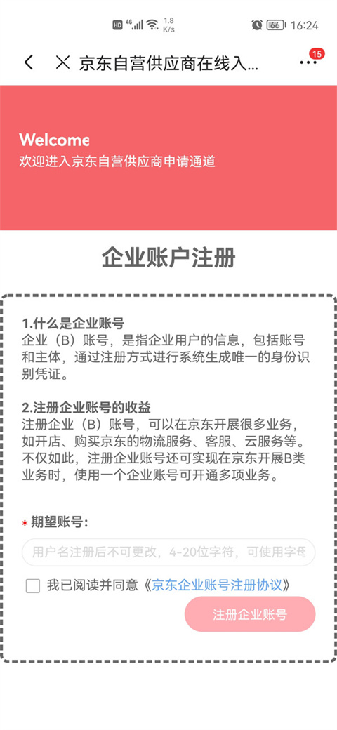 京东慧采APP