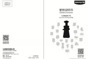 九阳JYZ-E5PLUS榨汁机使用说明书