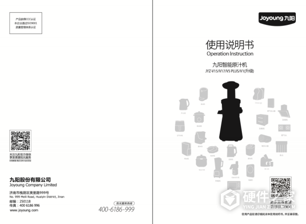 九阳JYZ-E5PLUS榨汁机使用说明书