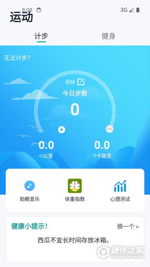 健康运动计步器