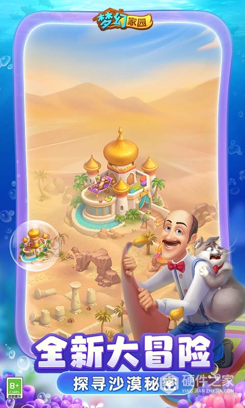 梦幻家园小米版