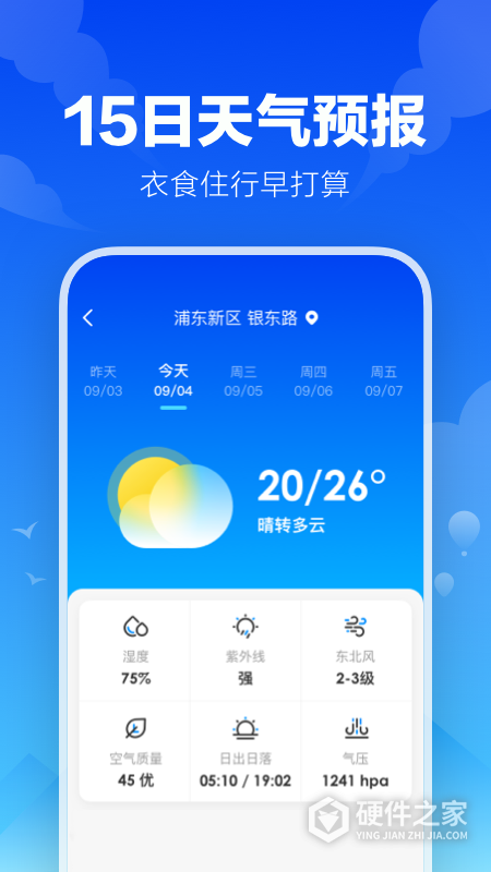 幸福天气最新版