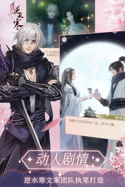 遇见逆水寒台版
