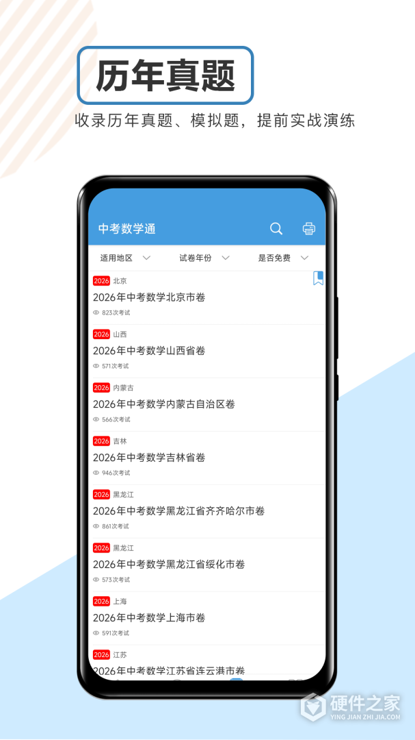 中考数学通