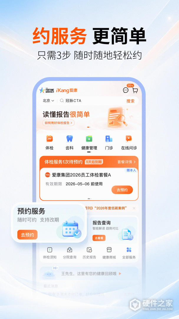 爱康