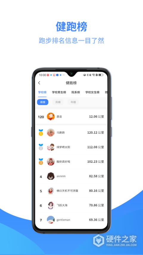 云运动app