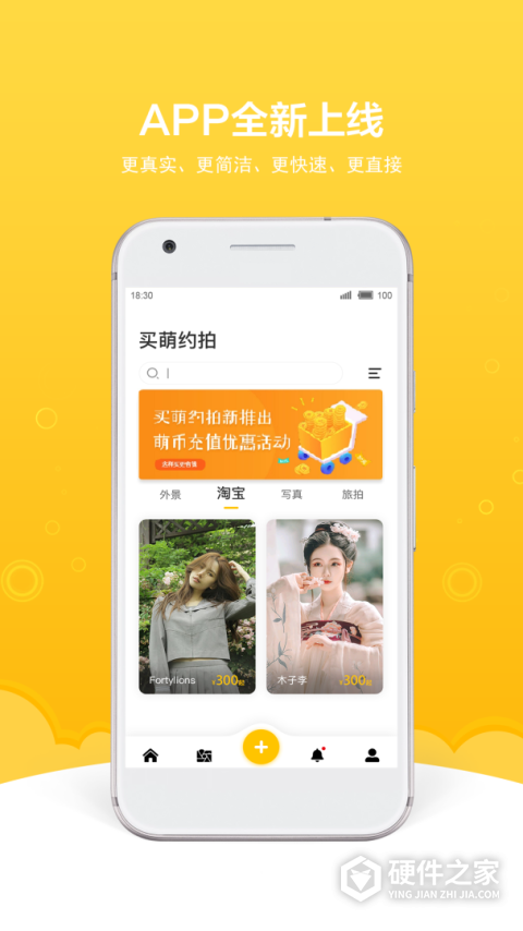 买萌约拍app官方版