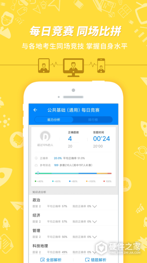 事业单位考试app