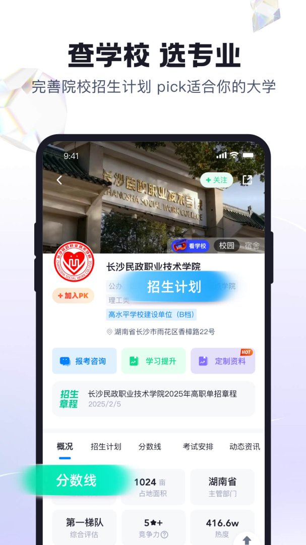 高职单招考试聚题库app