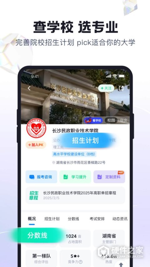 高职单招考试聚题库app