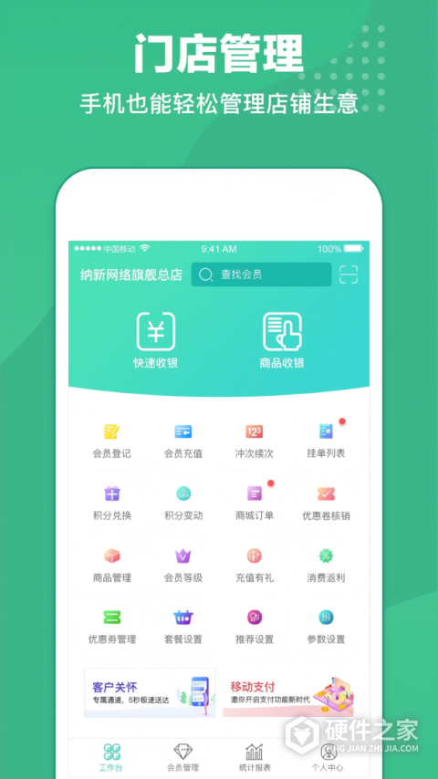 商户收银宝APP