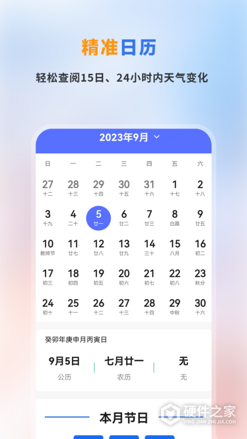 精准天气预报最新版