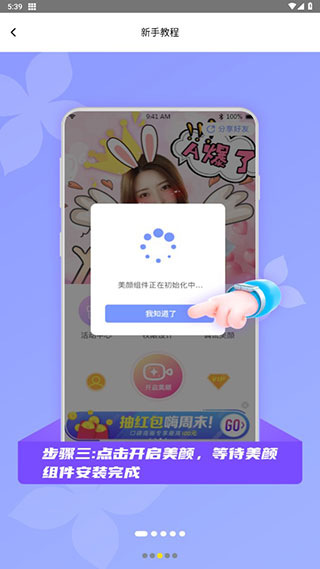 微颜视频美颜新版