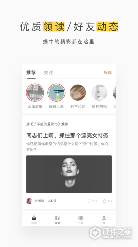 网易蜗牛读书app
