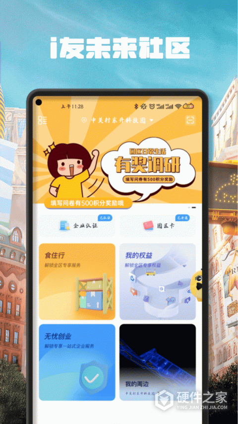 i友未来社区App